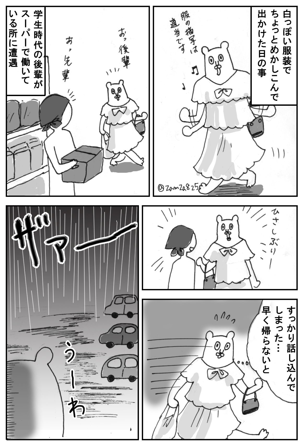 雨の日の激レア実体験wうっかり都市伝説になりかけました 話題の画像プラス 雨の日の激レア実体験wうっかり都市伝説になりかけました 話題の画像プラス