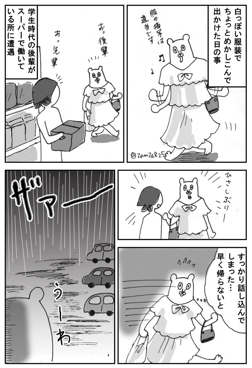 雨の日の激レア実体験ｗうっかり都市伝説になりかけましたｗｗｗ