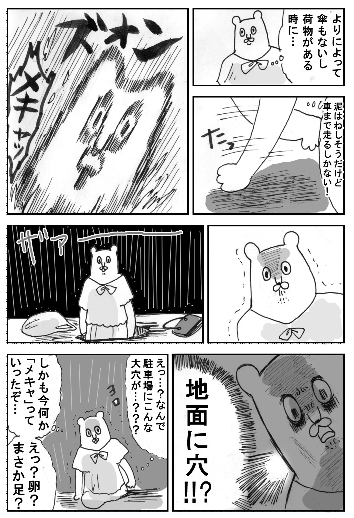 雨の日の激レア実体験ｗうっかり都市伝説になりかけましたｗｗｗ