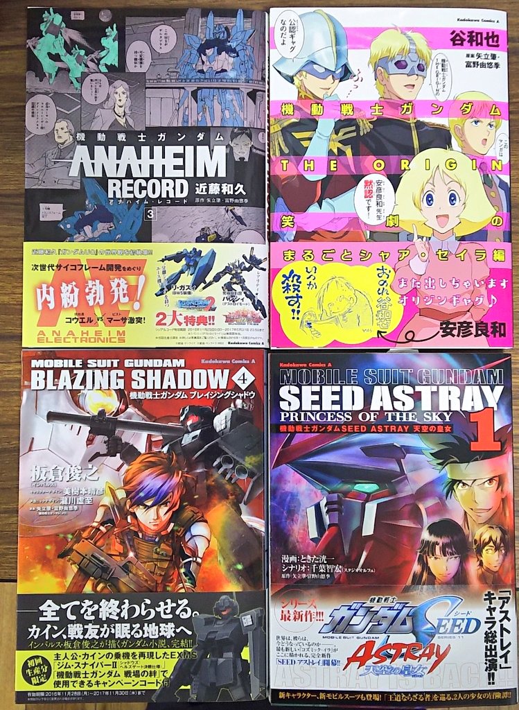 明正堂書店アトレ上野店コミックお知らせ Sur Twitter 続 機動戦士ガンダム アナハイム レコード 3巻 近藤 和久 機動戦士ガンダムthe Origin笑劇のまるごとシャア セイラ編 谷 和也 機動戦士ガンダム ブレイジングシャドウ 4巻 板倉 俊之 機動戦士 明正堂書店アトレ上野店コミックお知らせ Sur Twitter 続 機動戦士ガンダム アナハイム レコード 3巻 近藤 和久 機動戦士ガンダムthe Origin笑劇のまるごとシャア セイラ編 谷 和也 機動戦士ガンダム ブレイジングシャドウ 4巻 板倉 俊之 機動戦士