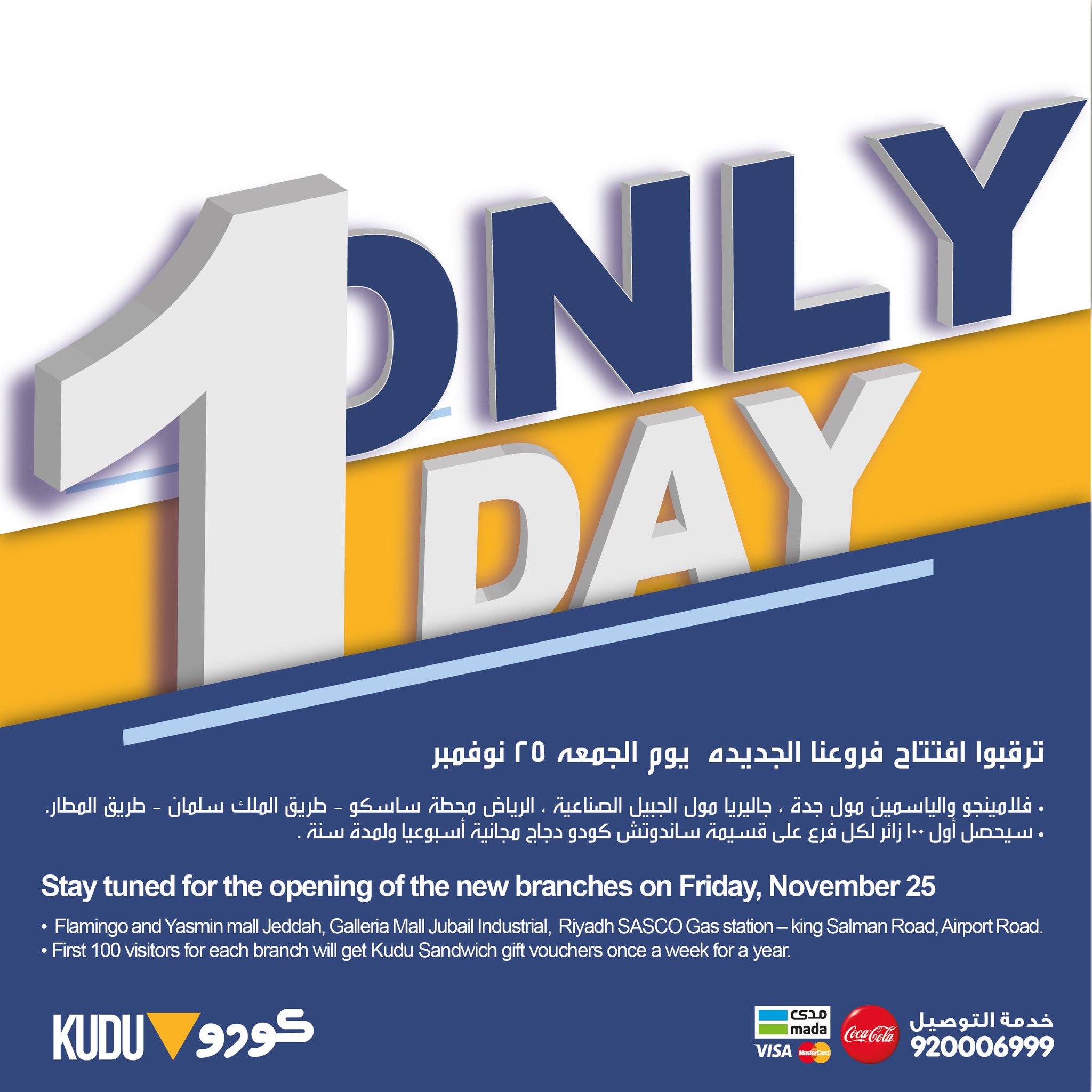 Kudu كـودو Na Twitteru أستعدو أنت والأهل والأصحاب وأحصلو على قسيمة ساندوتش كودو دجاج مجانية أسبوعيا ولمدة سنة لأول 100 زائر مطاعم كودو