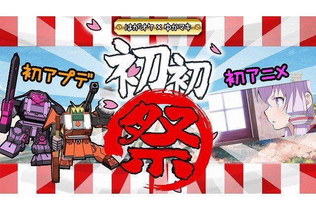 animasuke's tweet image. 「はがねオーケストラ」協力型ミッション実装 初イベントのボスは結月ゆかり＆弦巻マキ