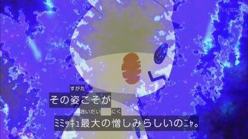 ピカチュウに恨みを抱くポケモン ミミッキュ 中身はポリゴン ポケモン サン ムーン ファンの間で話題に Medery Character S