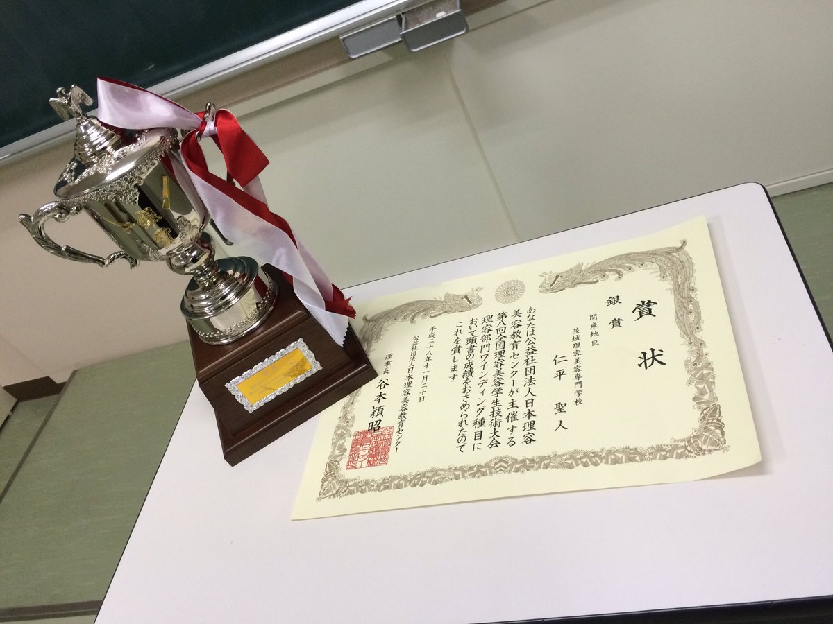 chacharaku0522's tweet photo. 11月20日 第8回全国理容美容学生技術大会で銀賞を頂く事が出来ました。
本番でいつも通りにやる。それがどれだけ難しい事かはやってみないと分からない事でした。

めちゃくちゃ悔しかったけど優勝するより大切な事も学べました。
自分に関わって頂いた方々本当にありがとうございました。 https://t.co/p4Wv0kIzhe