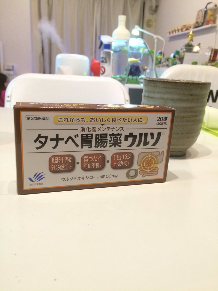 小熊しもん Sur Twitter 30代半ば頃まで胆石の差込みに悩んでいた その頃処方されていたウルソ錠が良く効いたので市販薬をずっと探していたのだが ようやく単一成分の物を発見 飲んでみます