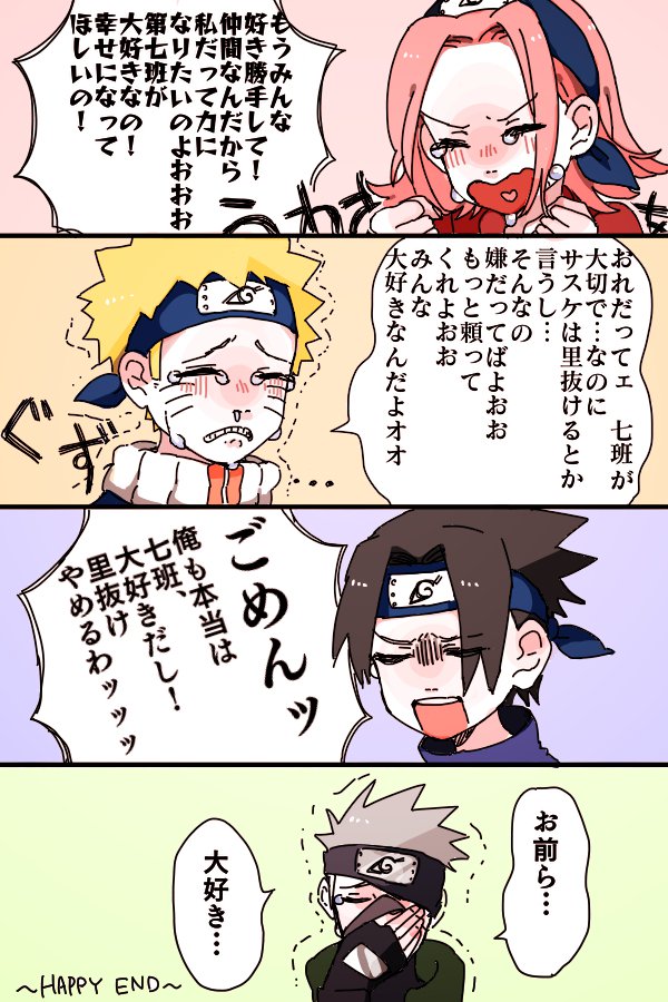 ラブラブ七班 