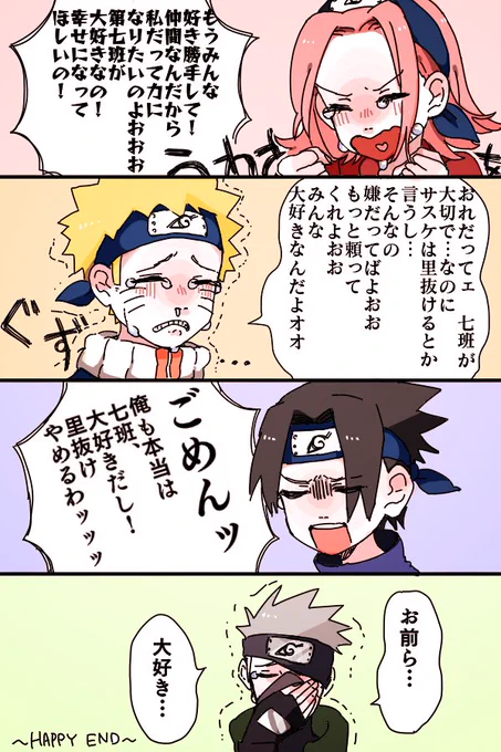 ラブラブ七班 
