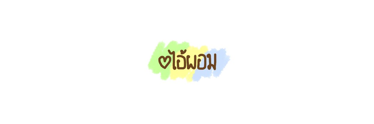 mrrywx's tweet photo. #แจกเฮด เฮดคู่อ้วนผอม <3
 : https://t.co/j8GyCnhOTm (2pics) 
#พื้นที่โปร ยพท. rt ตามทัก https://t.co/ZfKnSbobXw
