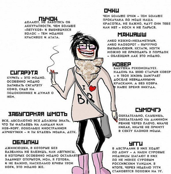Современный фешн!