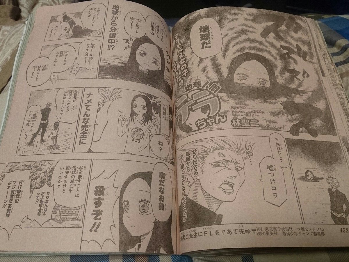 山田ねねメルトダウン Ar Twitter 特別読み切りの 林聖二先生で 地球人間テラちゃんですね 内容は地球が擬人化した 女の子と不良が出会って 色々巻き起こす ドタバタコメディになってて 面白かったです 地球人間テラちゃん 林聖二 T Co Gkypslqiwf Twitter