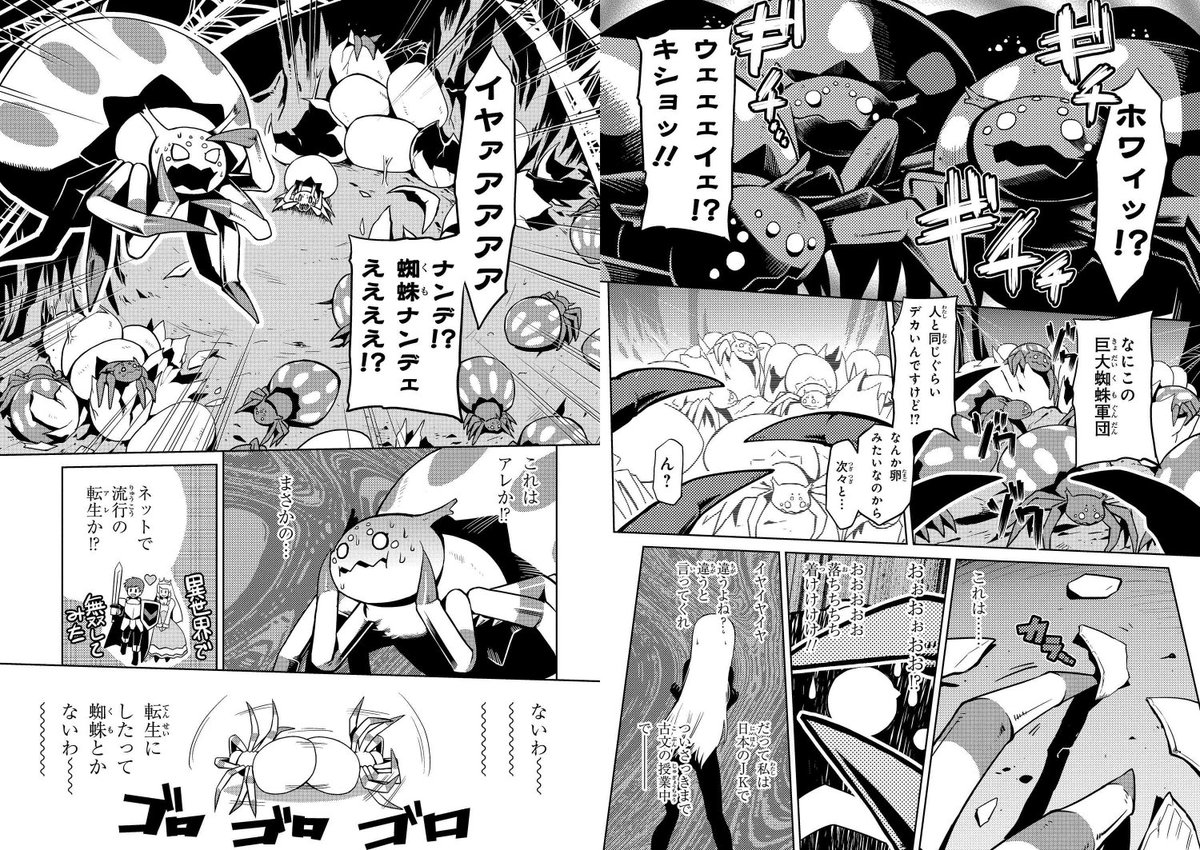 A Chan Pa Twitter 友人に紹介していただいたweb漫画がなかなか面白かったので私からも紹介させていただきたく 蜘蛛ですが なにか 第0話 ヤングエースup T Co M4ttuxcvrq 蜘蛛ですが A Chan Pa Twitter 友人に紹介していただいたweb漫画がなかなか面白かったので私からも紹介させていただきたく 蜘蛛ですが なにか 第0話 ヤングエースup T Co M4ttuxcvrq 蜘蛛ですが