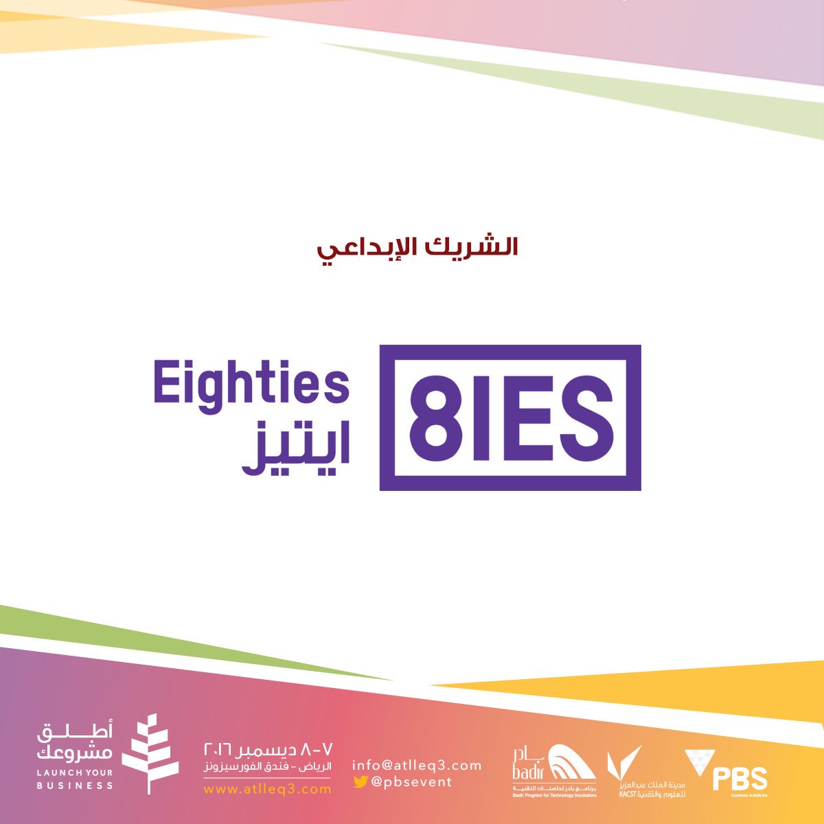 pbs_insight's tweet image. #8ties #ايتيز الشريك الإبداعي في مبادرة #أطلق_مشروعك3 
atlleq3.com