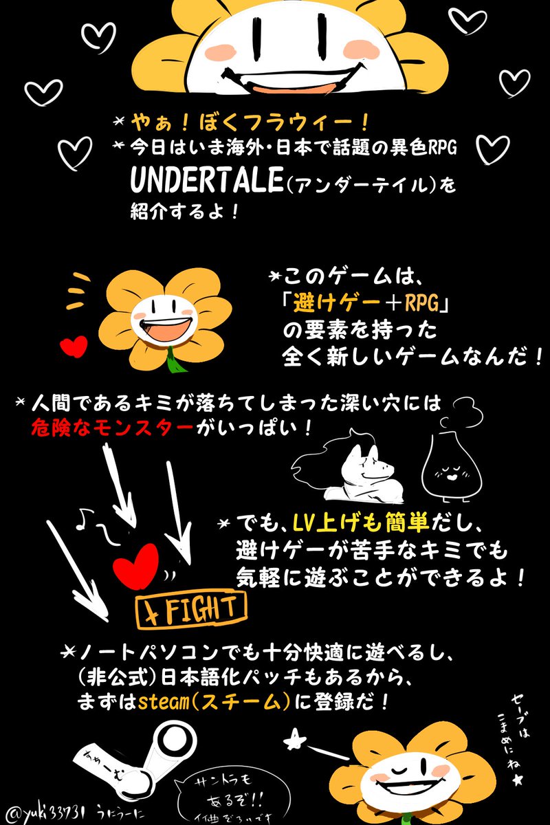 うにうーに En Twitter 傑作rpg Undertale が11月30日まで490円 半額セール で購入できると聞いたので前描いた紹介画像を ５００円で出来ちゃうのはお得過ぎるので Pcゲーム初プレイだとかアンダーテールよく知らない人こそ遊んでほしいよ