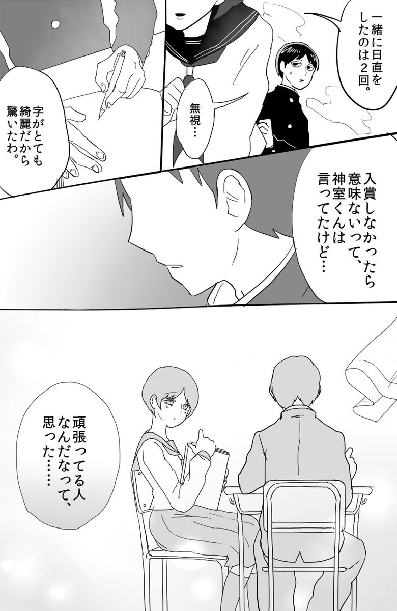 会長と会長の彼女の決まりごと4 