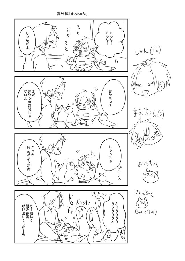 Monaca まおしゅん1 5巻発売中 V Twitter 魔王様としゅんくん コミックス1巻に収録される描き下ろし漫画より まおちゅん のネーム エイプリルフールに描いた年齢逆転 ネタをぶっこんでみました いつもとまるっと違う二人のやりとりを楽しんでいただければ Monaca まおしゅん1 5巻発売中 V Twitter 魔王様としゅんくん コミックス1巻に収録される描き下ろし漫画より まおちゅん のネーム エイプリルフールに描いた年齢逆転 ネタをぶっこんでみました いつもとまるっと違う二人のやりとりを楽しんでいただければ