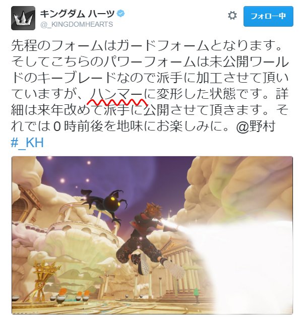 蒼 בטוויטר 未公開ワールドのキーブレード ハンマーに変形した状態 加工しなければ未公開ワールドが何か特定できてしまうようなハンマー ハンマーといったら シュガー ラッシュ のフェリックス これはkhiiiにシュガー ラッシュ参戦くるー 蒼 בטוויטר 未公開ワールドのキーブレード ハンマーに変形した状態 加工しなければ未公開ワールドが何か特定できてしまうようなハンマー ハンマーといったら シュガー ラッシュ のフェリックス これはkhiiiにシュガー ラッシュ参戦くるー