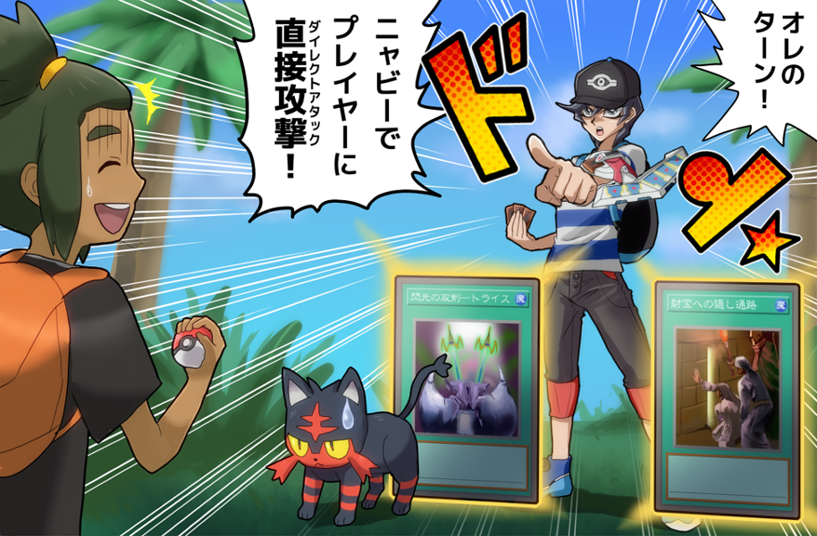 雷仁 ポケモンサンムーンと遊戯王デュエルリンクスに同時にハマるとこうなる