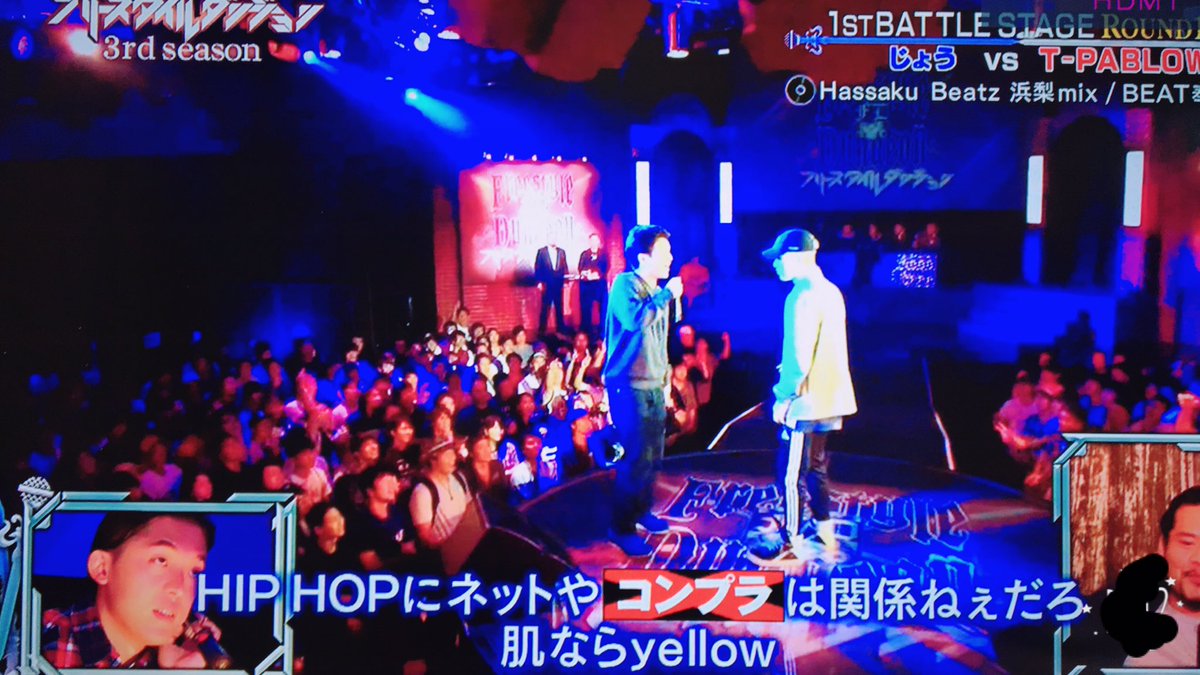 ラップ垢 Pa Twitter 前々回のじょうの 肌ならyellow ってbadhopのtーpablowの音源の Lifestyle のサンプリングだったのか うますぎる フリースタイルダンジョン じょう Tーpablow ラップ垢 Pa Twitter 前々回のじょうの 肌ならyellow ってbadhopのtーpablowの音源の Lifestyle のサンプリングだったのか うますぎる フリースタイルダンジョン じょう Tーpablow