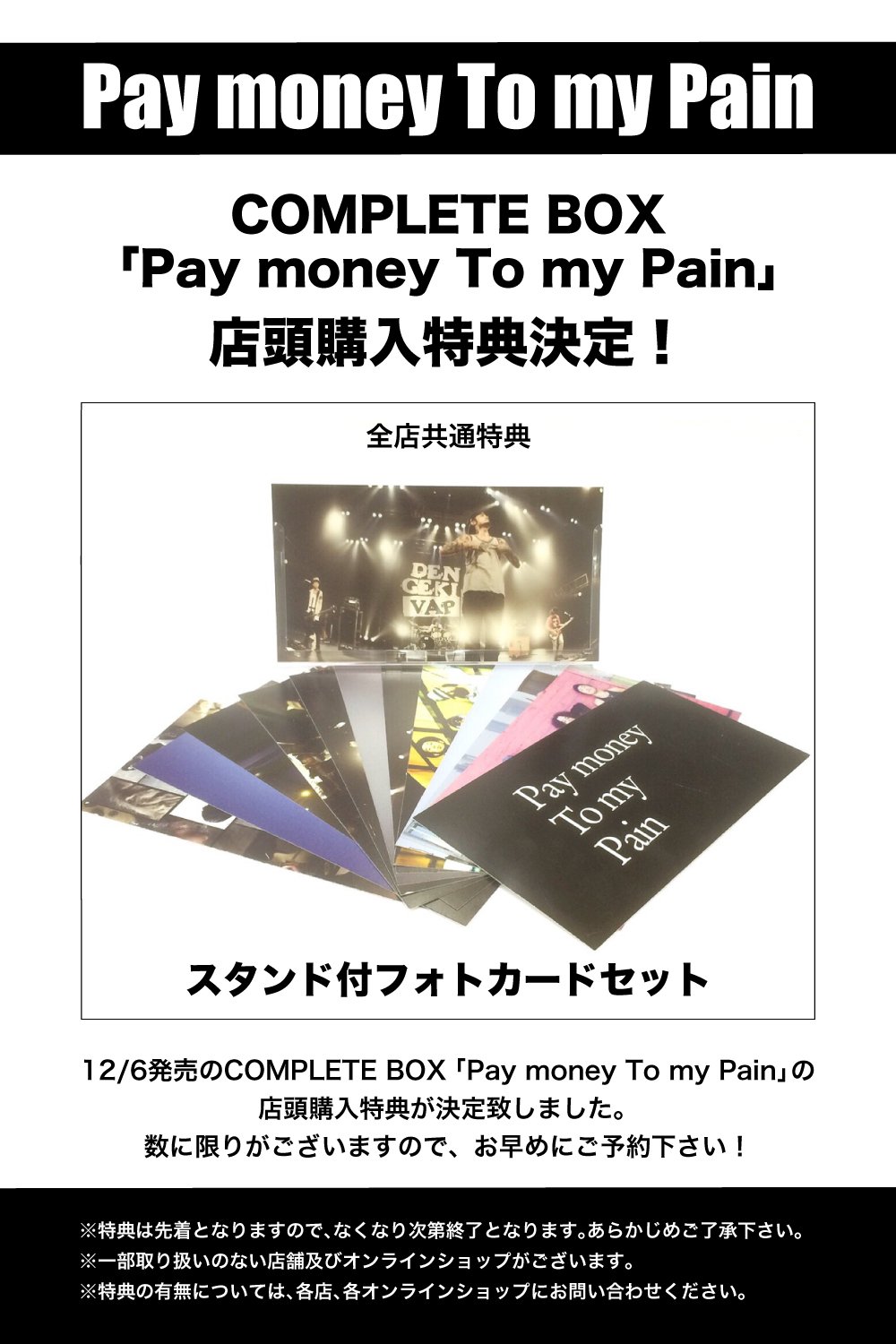 安いオンラインストア PTP PayMoneyToMyPain コンプリートbox