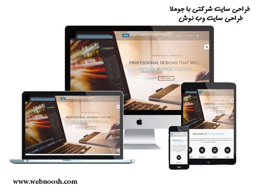 webnoosh_web's tweet photo. @webnoosh_web #طراحی_سایت شرکتی با #جوملا
یکی از پر مخاطب ترین نوع #وب_سایت های شرکتی در ایران
https://t.co/lJWUhgsyxw
#طراحی_سایت_با_جوملا https://t.co/Ek1TRWTipR