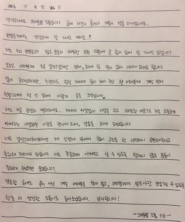 방금 올라온 크레용팝 소율 손편지 글.jpg | 인스티즈