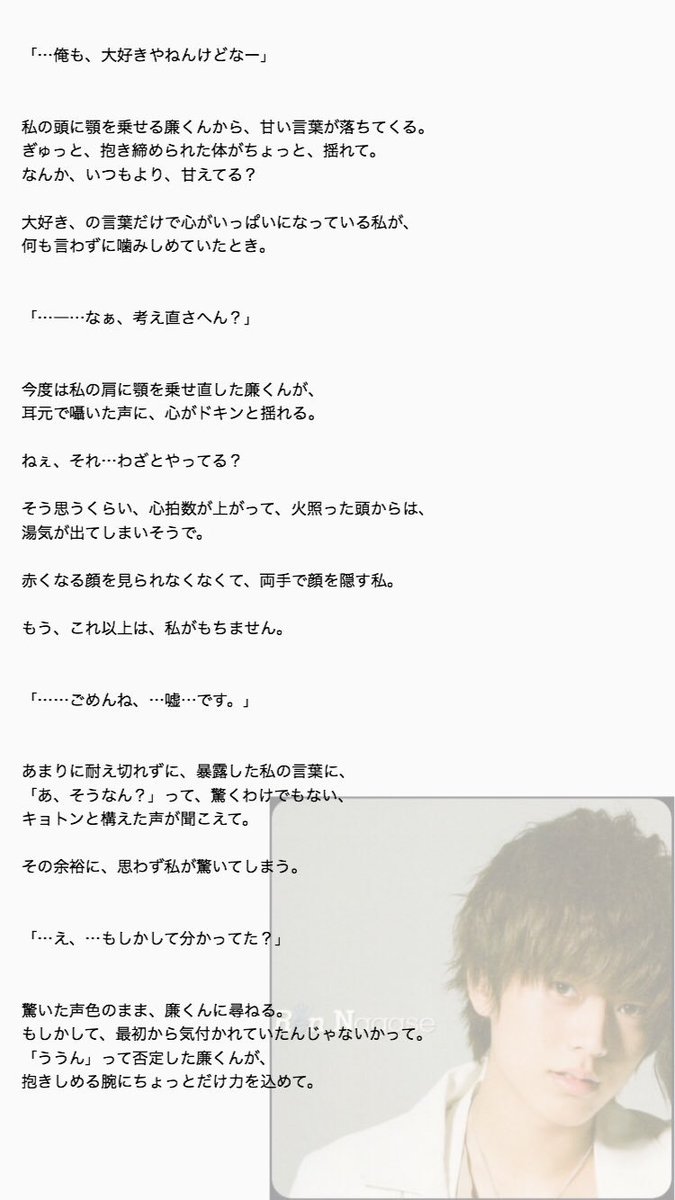 花澄 Line活動中 永瀬廉 好きな人ができた というドッキリ 最終編は 廉くん 感想はぜひ 花澄さん まで Jrで妄想