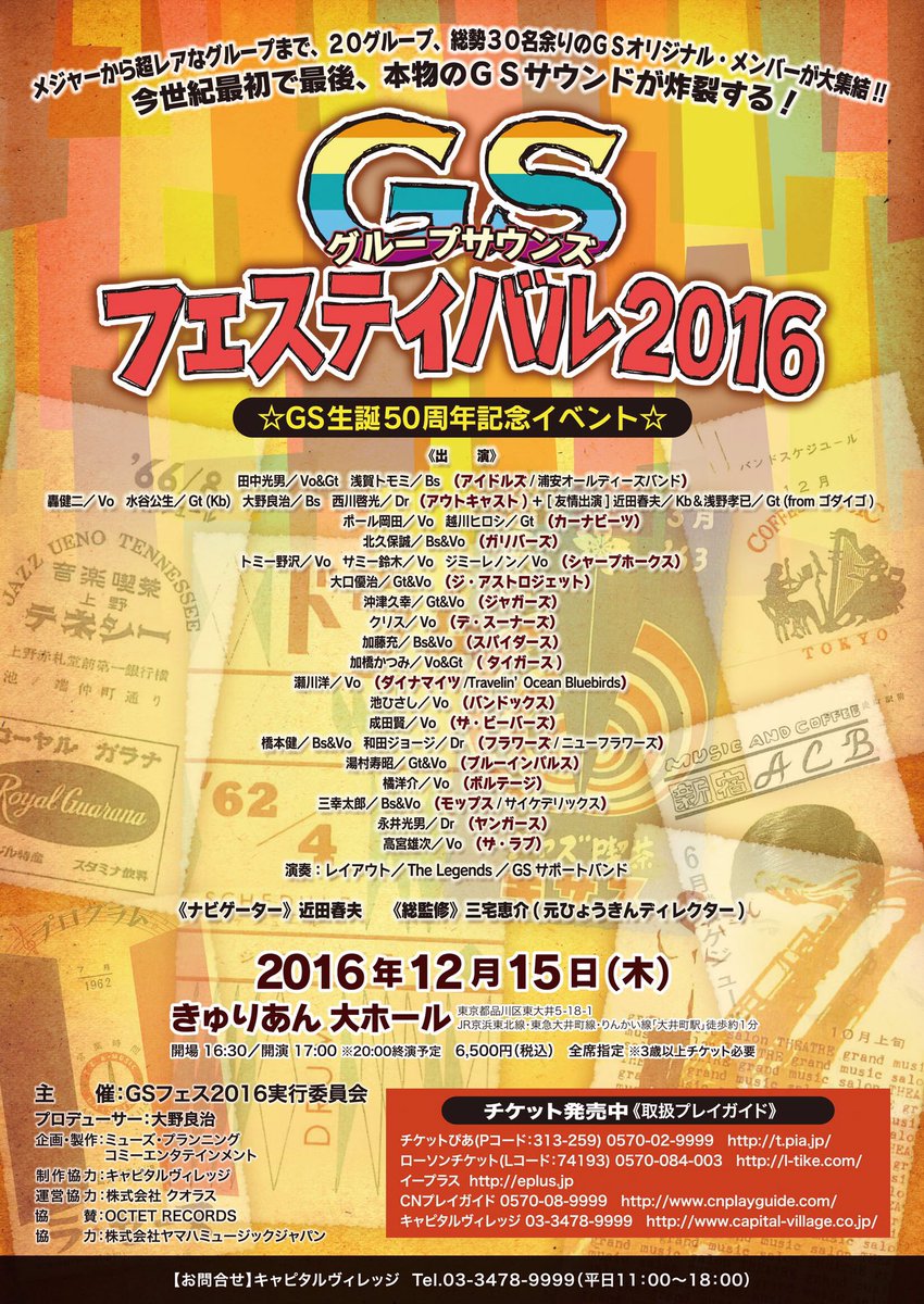 muse_movie's tweet photo. 【RT拡散希望✨】
グループサウンズフェスティバル開催決定！！
チケットをお買い求めの方は下記のURLからアクセスして下さい！
https://t.co/teeXq0LBdJＧＳフェスティバル%E3%80%80２０１６&amp;gBaseVenueCd=36564

#GS2016 https://t.co/JkzqwMWcb2