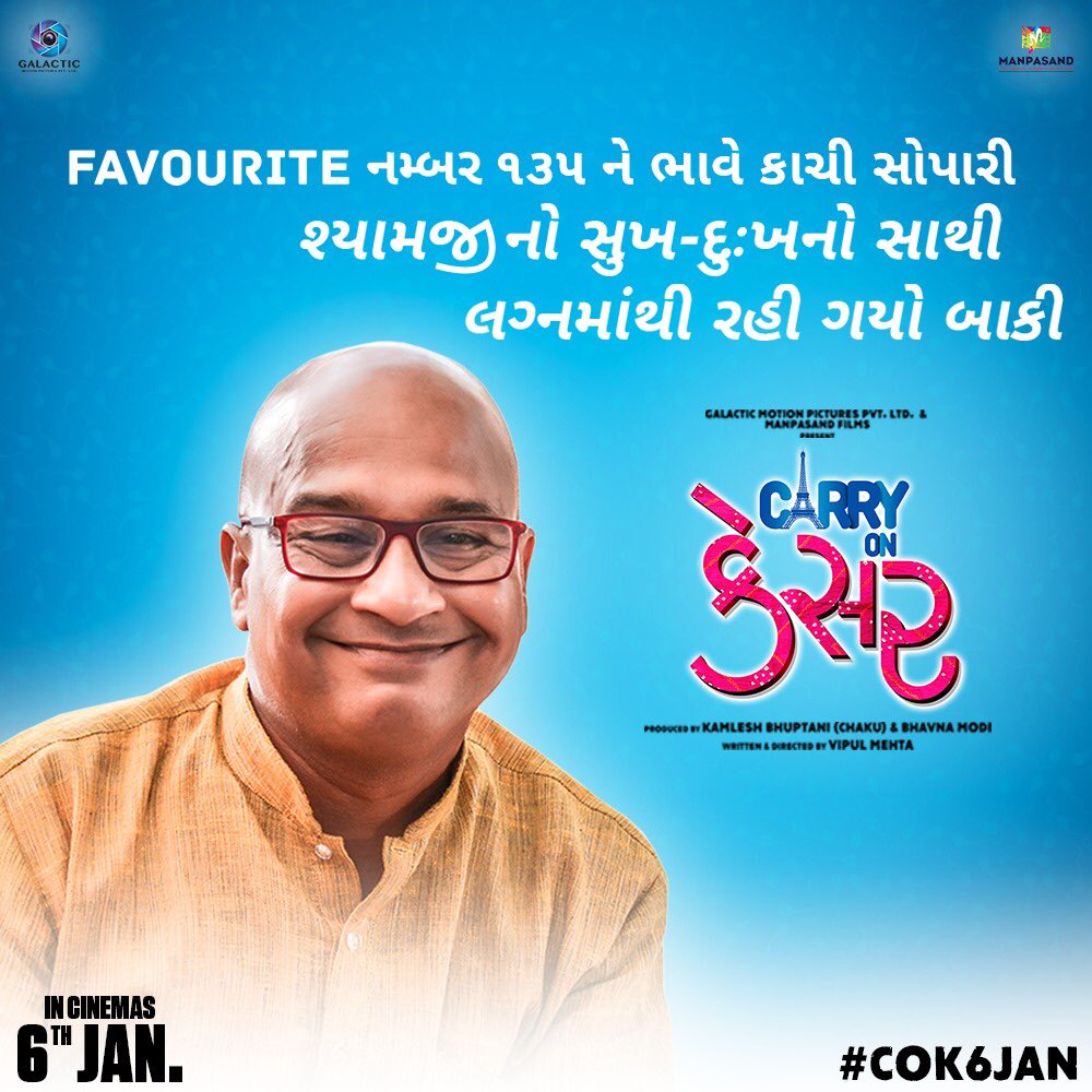 CarryOnKesar's tweet photo. માવા જેવા મજાના માણસ અને શ્યામજીના પાકા મિત્ર, ઓધા કાકા ને મળવા આવો on 6th January. #COK6Jan #CarryOnKesar #characterlaunch https://t.co/P9D64LeQUG