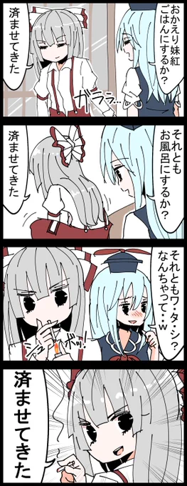 #深夜の真剣お絵描き60分一本勝負
お題の妹紅で四コマ
倦怠期のもこけね 