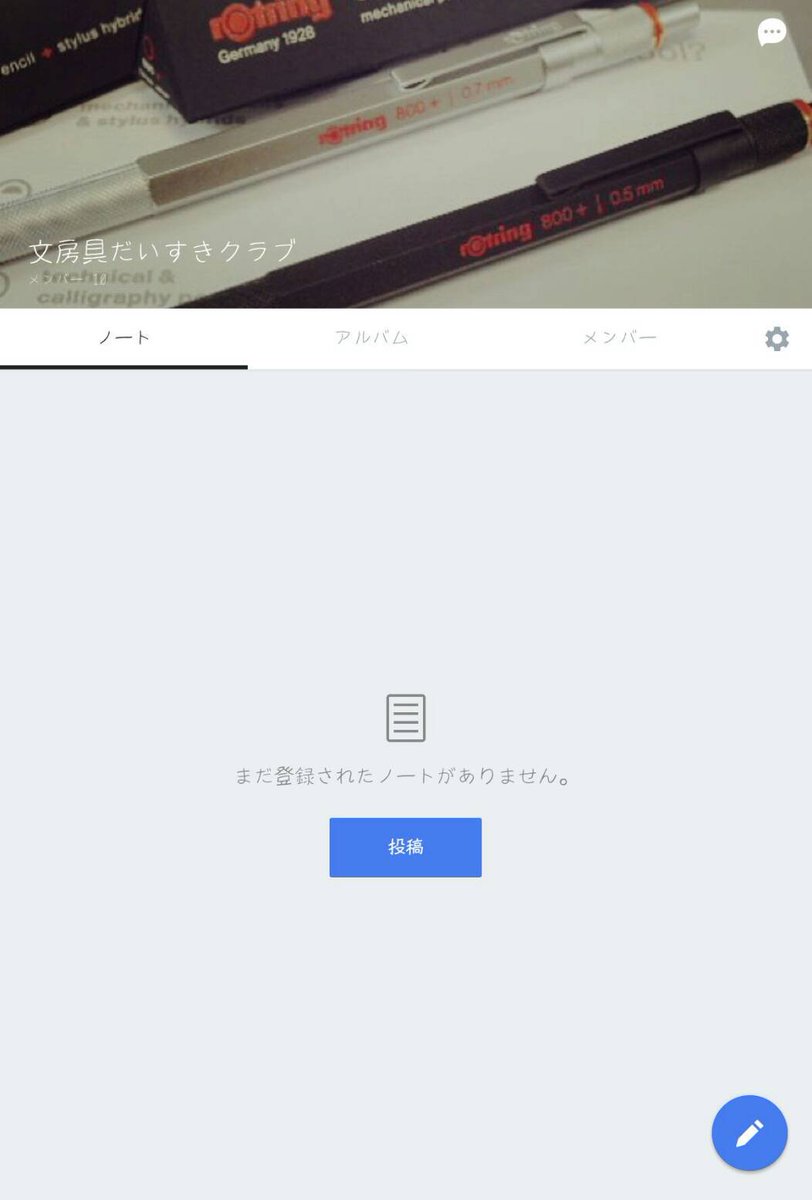 文房具のグループ入りたい方ぜひ登録よろしくお願いします!!!