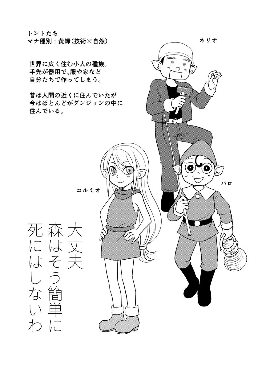 キャラ紹介⑤
トントたち 