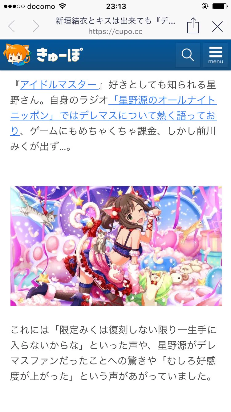 新垣結衣にキスはできても二次元キャラにはキスができない星野源ｗｗｗ