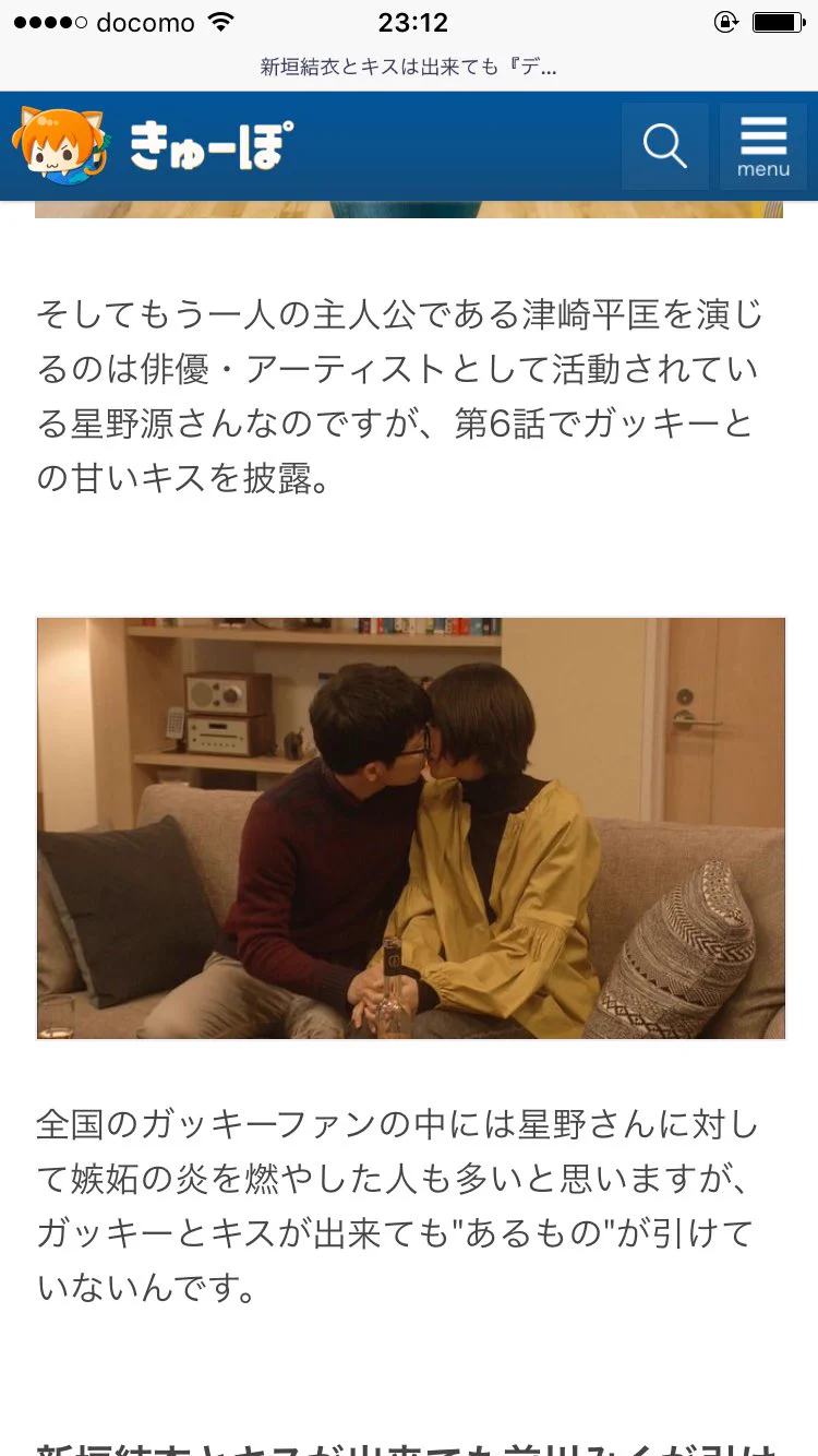 新垣結衣にキスはできても二次元キャラにはキスができない星野源ｗｗｗ