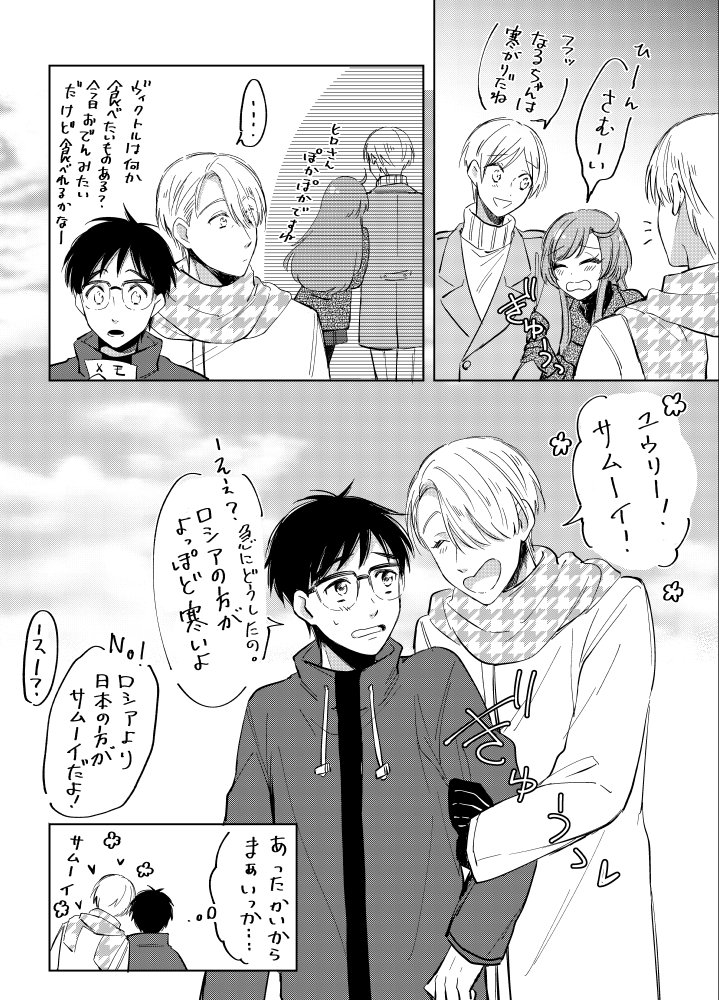 Tweet ユーリ On Ice ヴィクトルと勇利の 愛 のイラスト漫画集 ヴィク勇 Naver まとめ