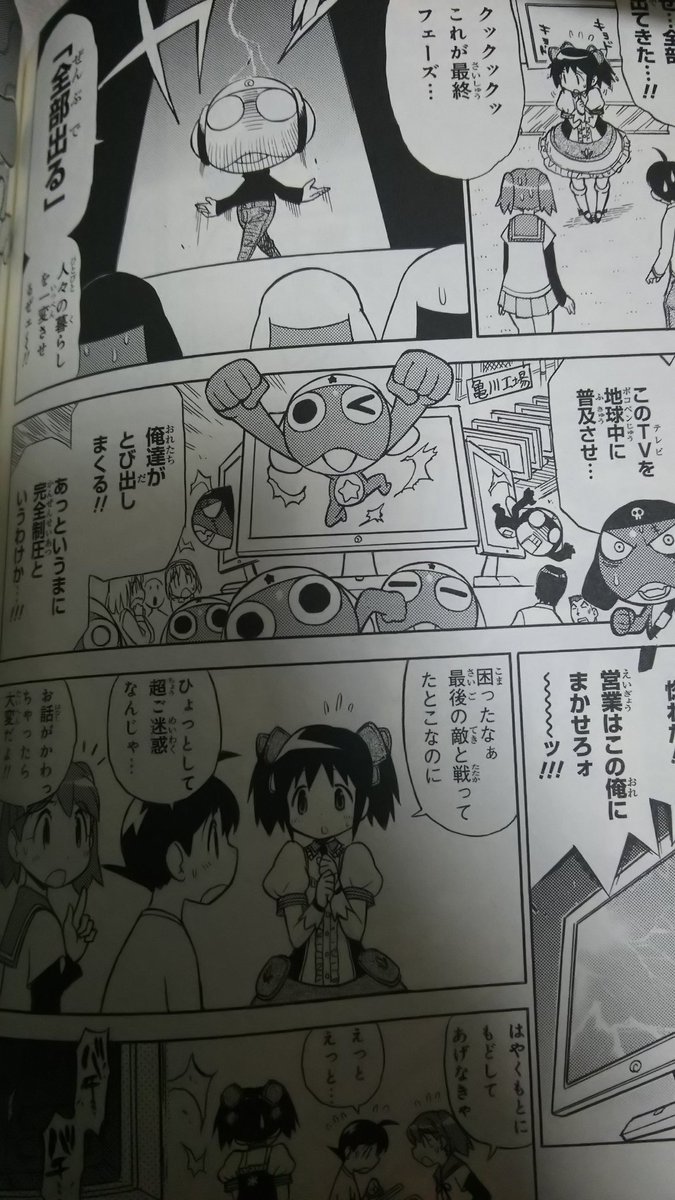 らあす ケロロ軍曹の23巻 今ならわかるこれまどマギだ 出てきてるの完全にまどかだねうん そして夏美さいごに私ほむほむじゃないもんっ って言ってるねうん