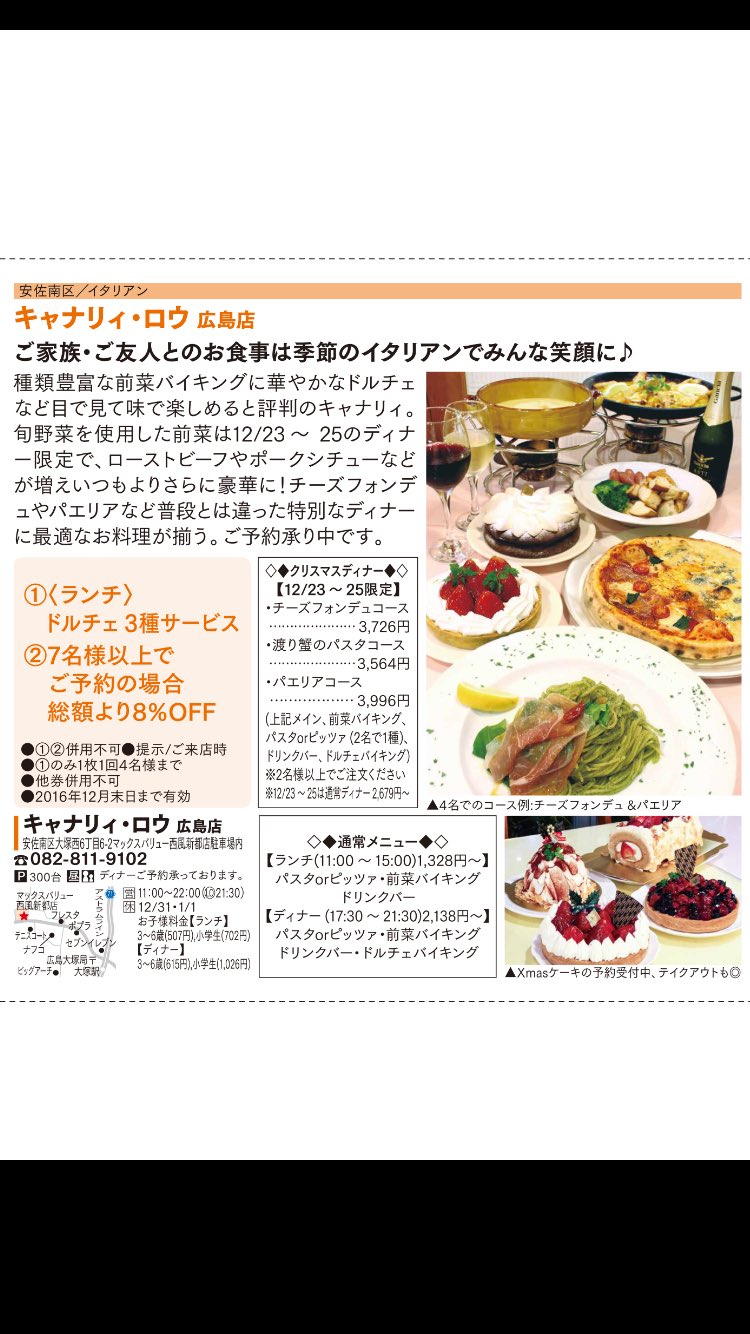 キャナリィロウ広島店 Cannery Twitter