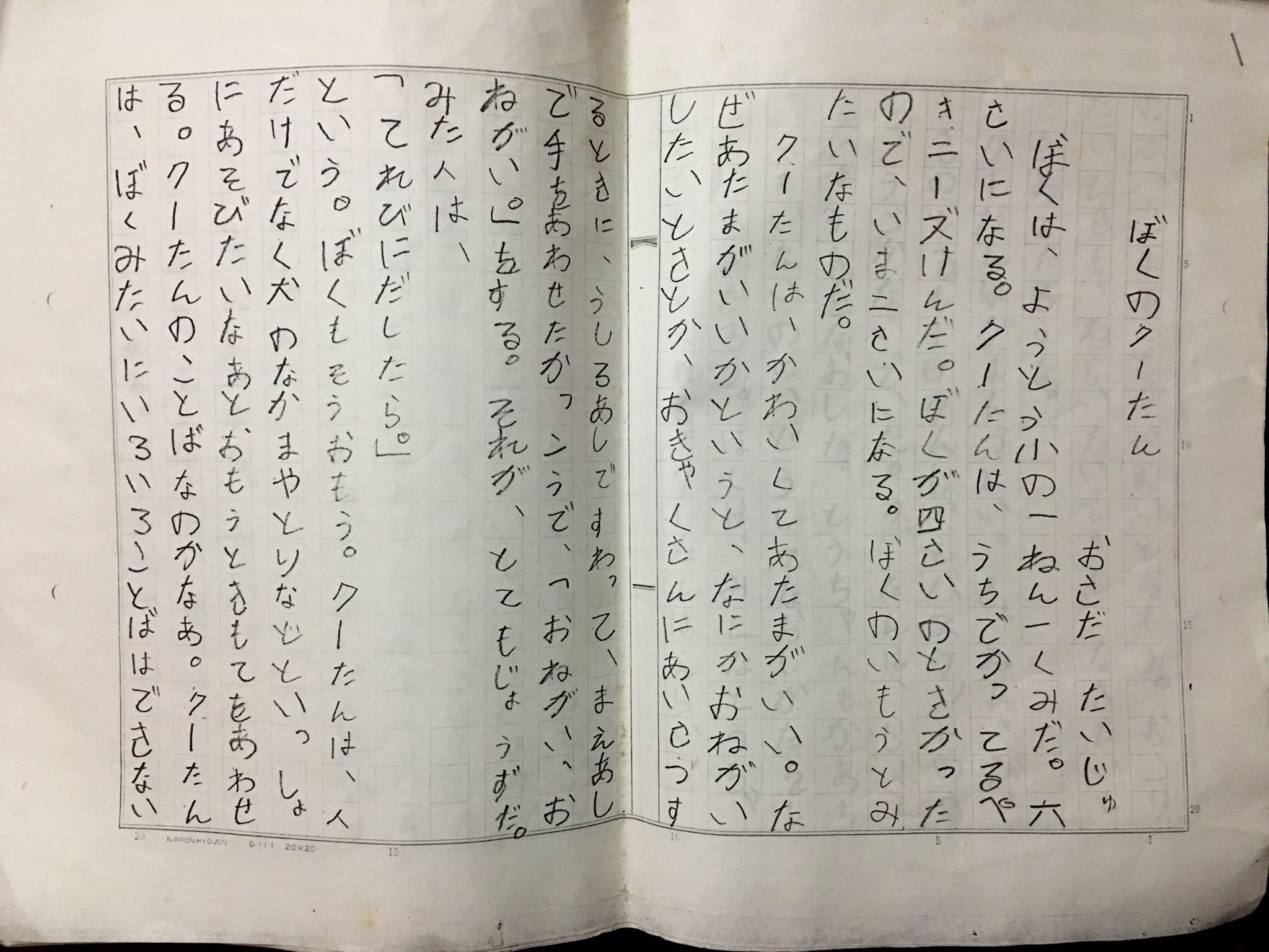 おさだ 新米パパの僕が 小学一年生の時に書いた 愛犬 クーたん の作文が感動する 作文 愛犬 クーたん 小学一年生 T Co Wepwwgr3h7 Twitter