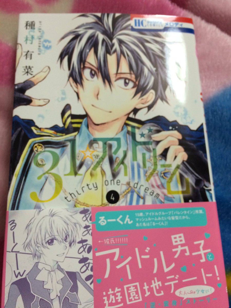 31アイドリーム