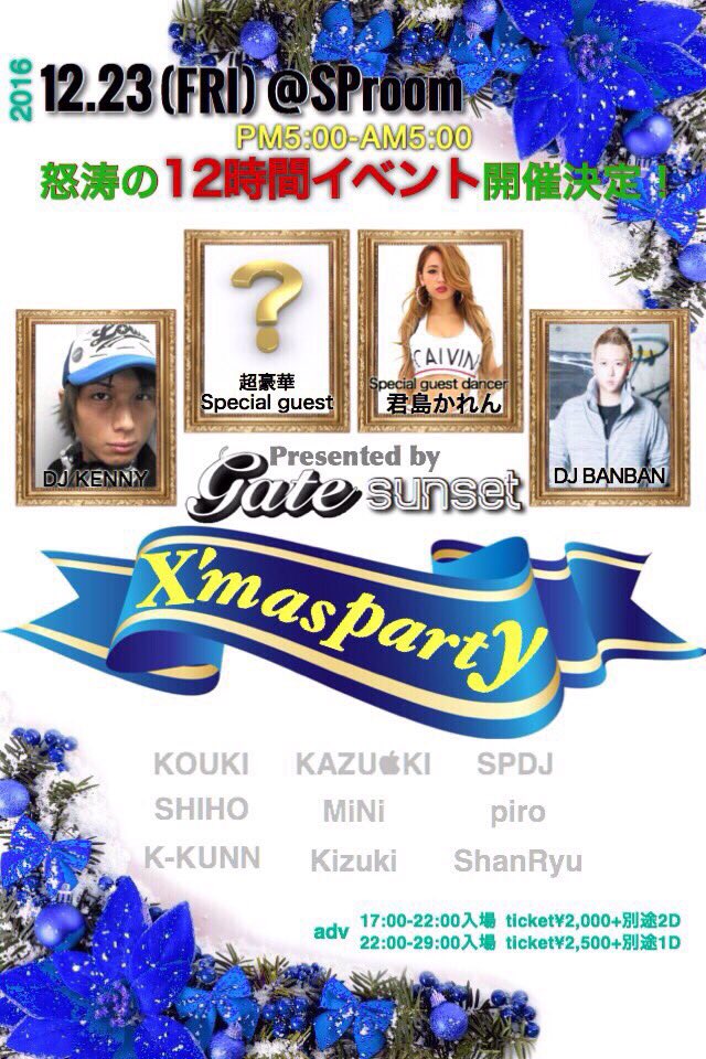 kouki_HB_0810's tweet photo. Xmas前にとてつもなくでっかいイベントが有るよ!😎😎
12時間よ?!DJ+スペシャルゲスト君島かれんさんともう1人!
チケット予約受付中😘
一緒にパリピしましょ★
#sunset #sproom #12時間
夕方入った方少しお得ですよ❤
チケットお待ちしております😎 https://t.co/lPMZIj9ZZP