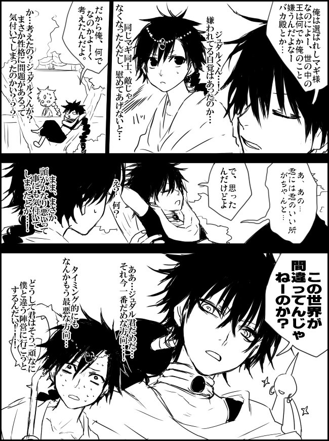 バカにも程があるジュダルと無駄に力もった馬鹿に振り回される愛しいマギの世界を思って特に意味の無い漫画を落書きしてみた 