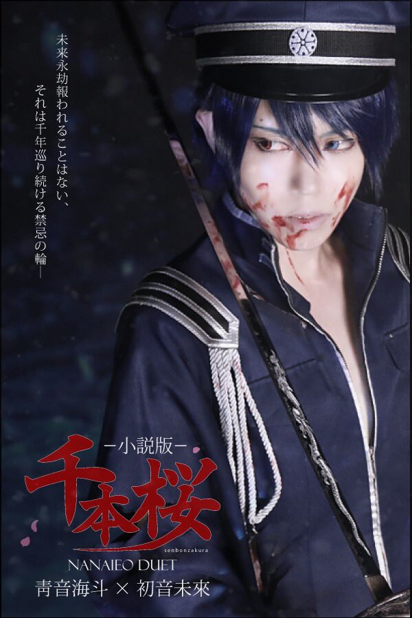 千本桜 10th KAITO 靑音海斗 SNSキーホルダー 初音ミク アクリルマルチ