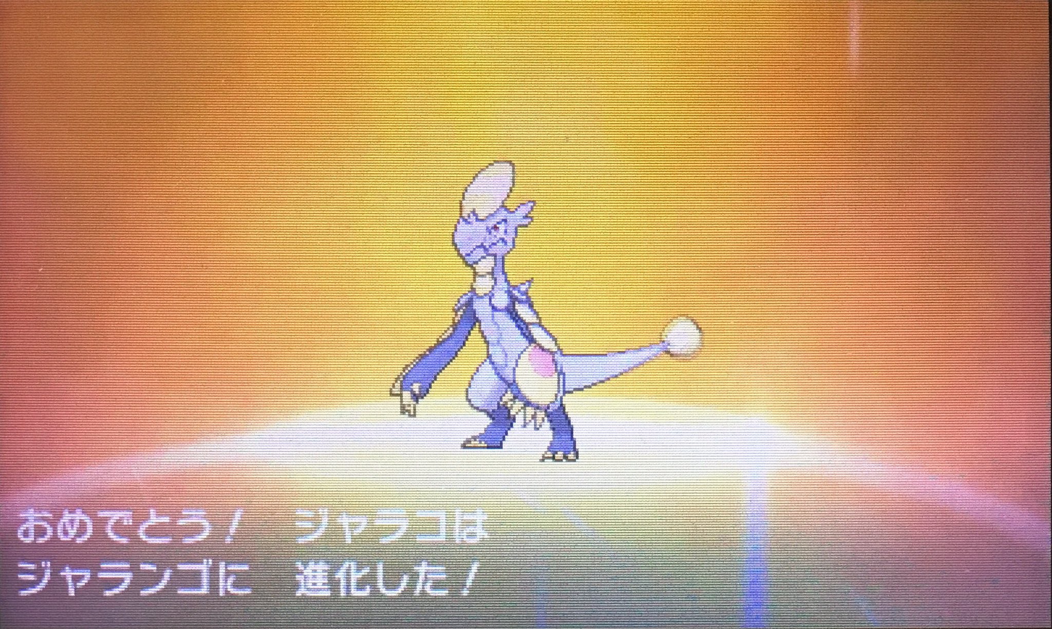 エルザ ジャラコがジャランゴに進化 ポケモンサンムーン