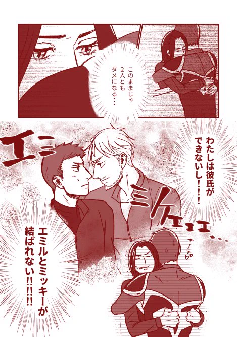 サーラちゃんがエミミケを応援してる世界線だったらあの独白はこうなると思うの・・・
エミルがんばって・・・ミッキーをおとして・・・ 