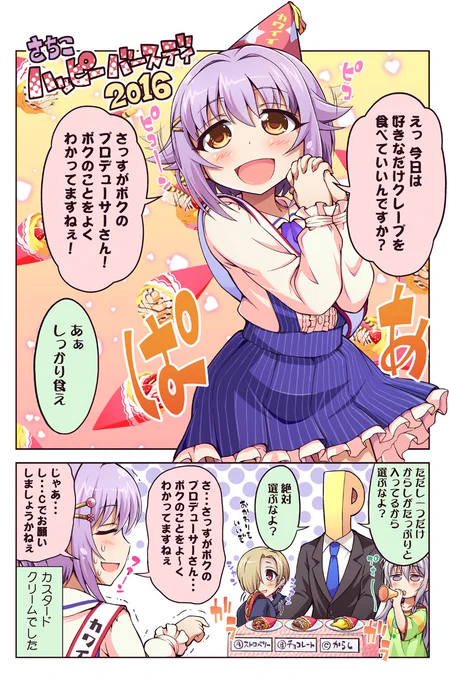 幸子ハッピーバースディ2016!!!! 