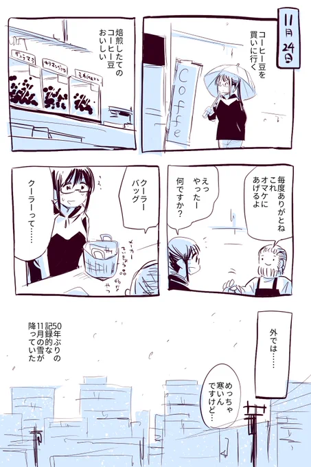 クーラーバックをもらう 