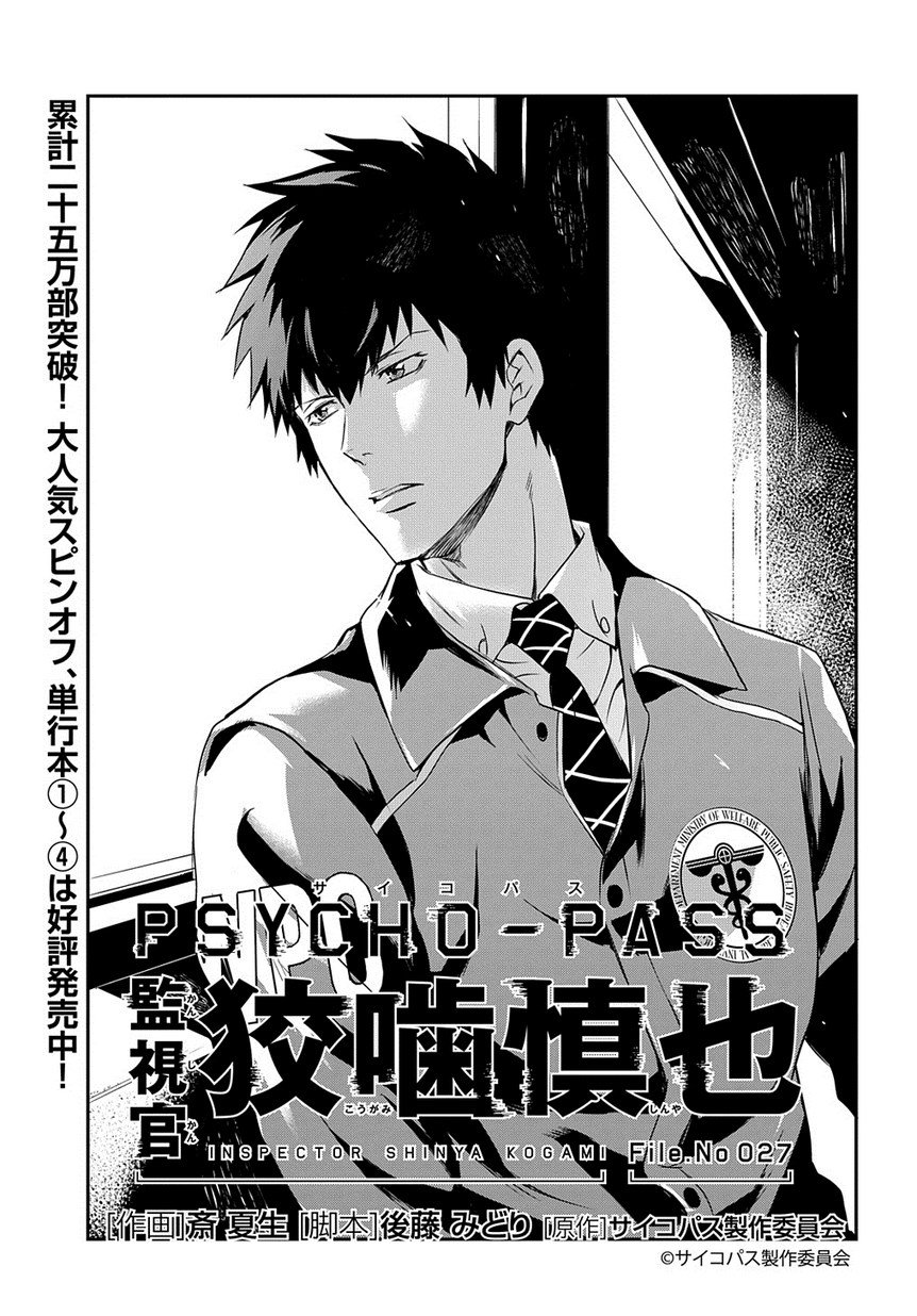 マグコミ マッグガーデン 11 25更新 Psycho Pass サイコパス 監視官 狡噛慎也 作画 斎夏生 脚本 後藤みどり 原作 サイコパス製作委員会 第27話真実に迫る和久だが T Co Pgmcvmt9le マグコミ マッグガーデン 11 25更新 Psycho Pass サイコパス 監視官 狡噛慎也 作画 斎夏生 脚本 後藤みどり 原作 サイコパス製作委員会 第27話真実に迫る和久だが T Co Pgmcvmt9le