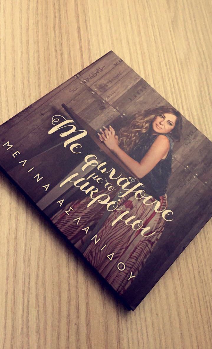 maria_fr2's tweet photo. @maslanidou οταν σου κανει εκπληξη η μαμά 🎉βλεπεις το CD και μετα την πνιγείς στις αγκαλιές και τα φιλια💋 https://t.co/UD0l5auUSc