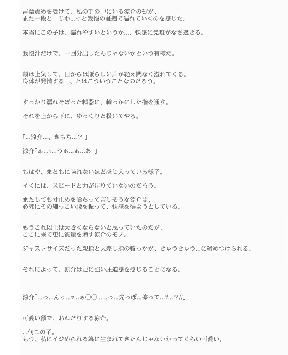 鳴瀬 ログアウト 山田涼介 発情しないでくれる 激裏です 山田受けです Jumpで妄想 Na Ruru