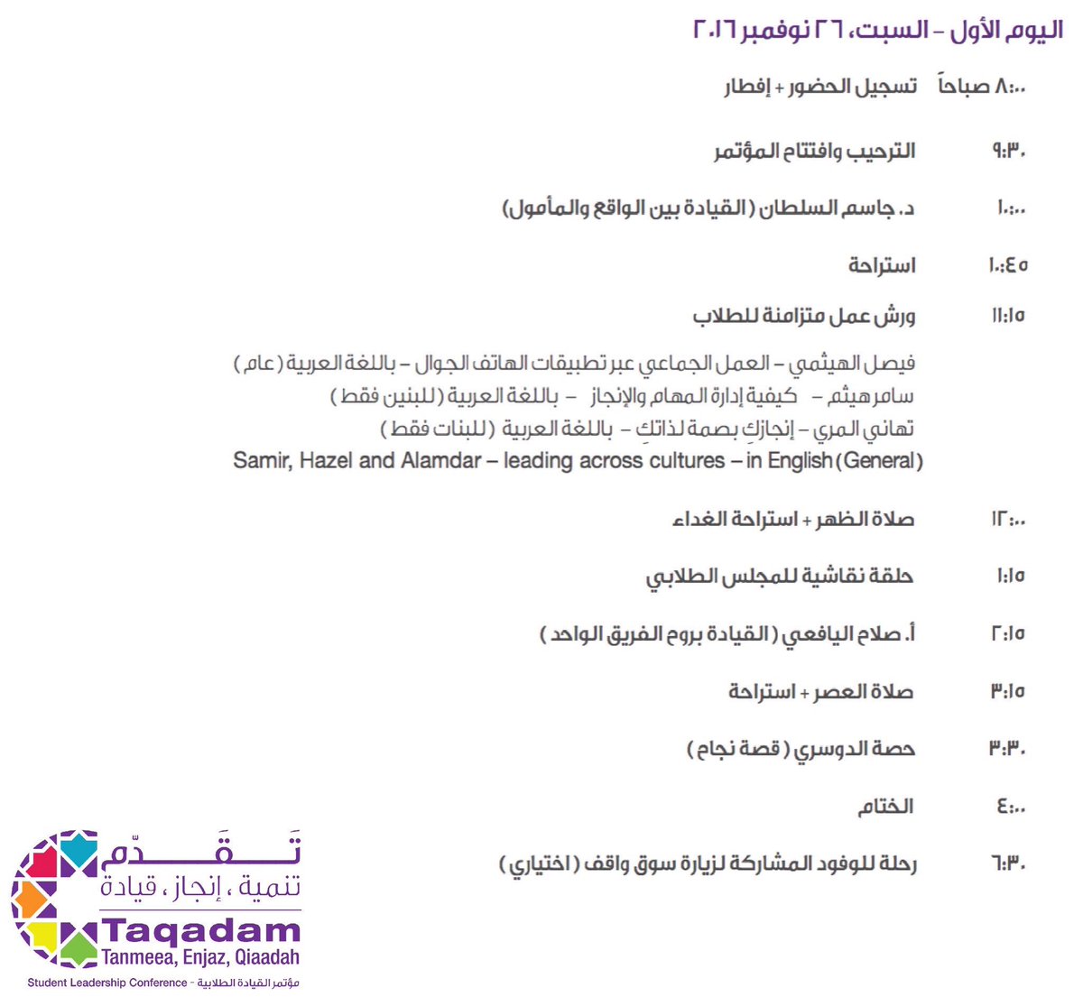 QUSRB's tweet photo. ندعوكم لحضور الحلقة النقاشية لأعضاء المجلس في مؤتمر تقدم بعنوان "إسهامات المجلس التمثيلي في ضوء التنمية والإنجاز والقيادة" https://t.co/VpefinxZWH