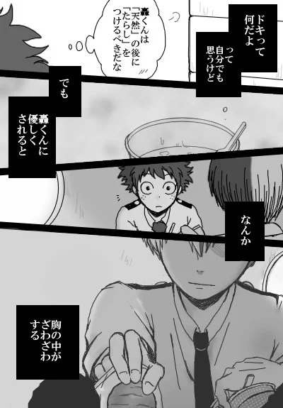 エンド・アイスクリーム⑱【轟出】
うまく分類できない感情 